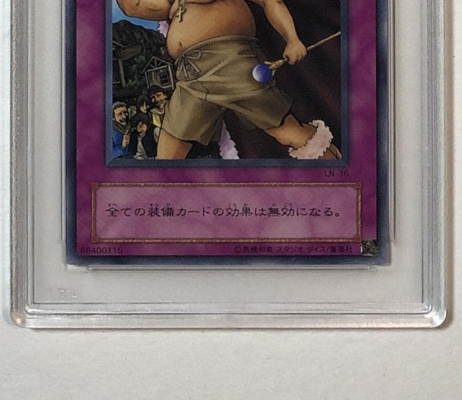 遊戯王 裸の王様 PSA10 LN-36