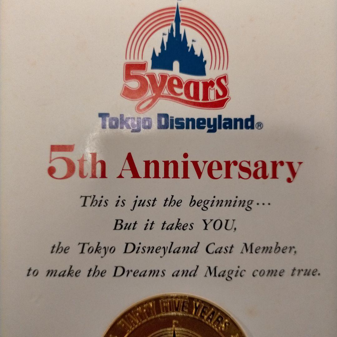 東京ディズニーランド 5周年記念メダル