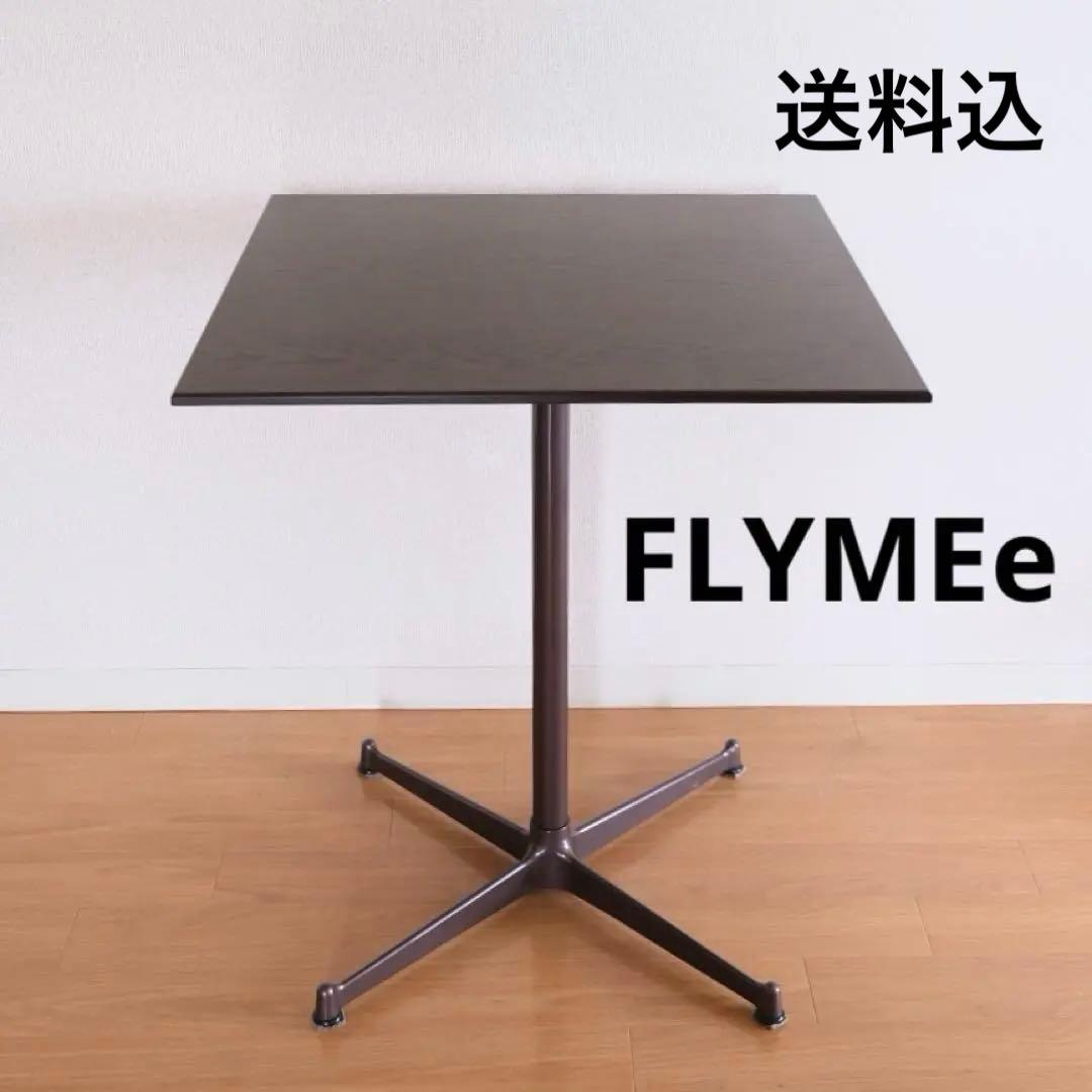 送料込み　FLYMEe フライミー カフェテーブル 木材使用　60cm 正方形