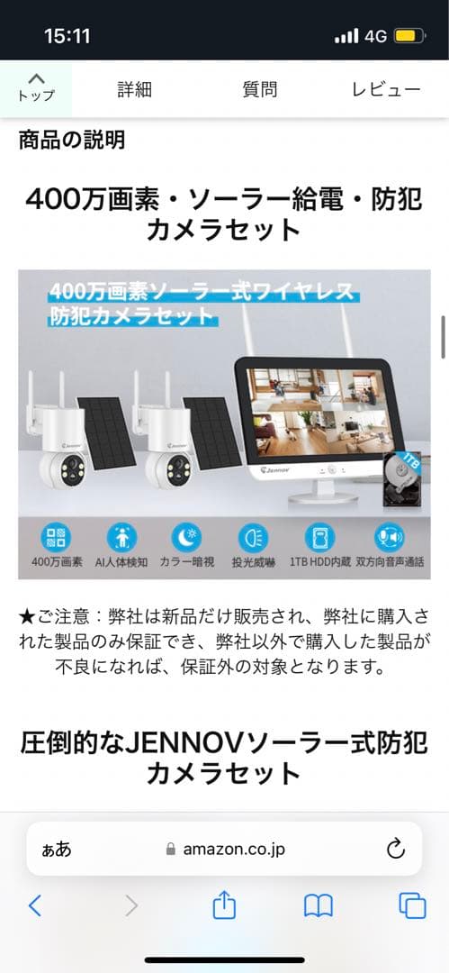 JENNOV ソーラー式防犯カメラセット 400万画素