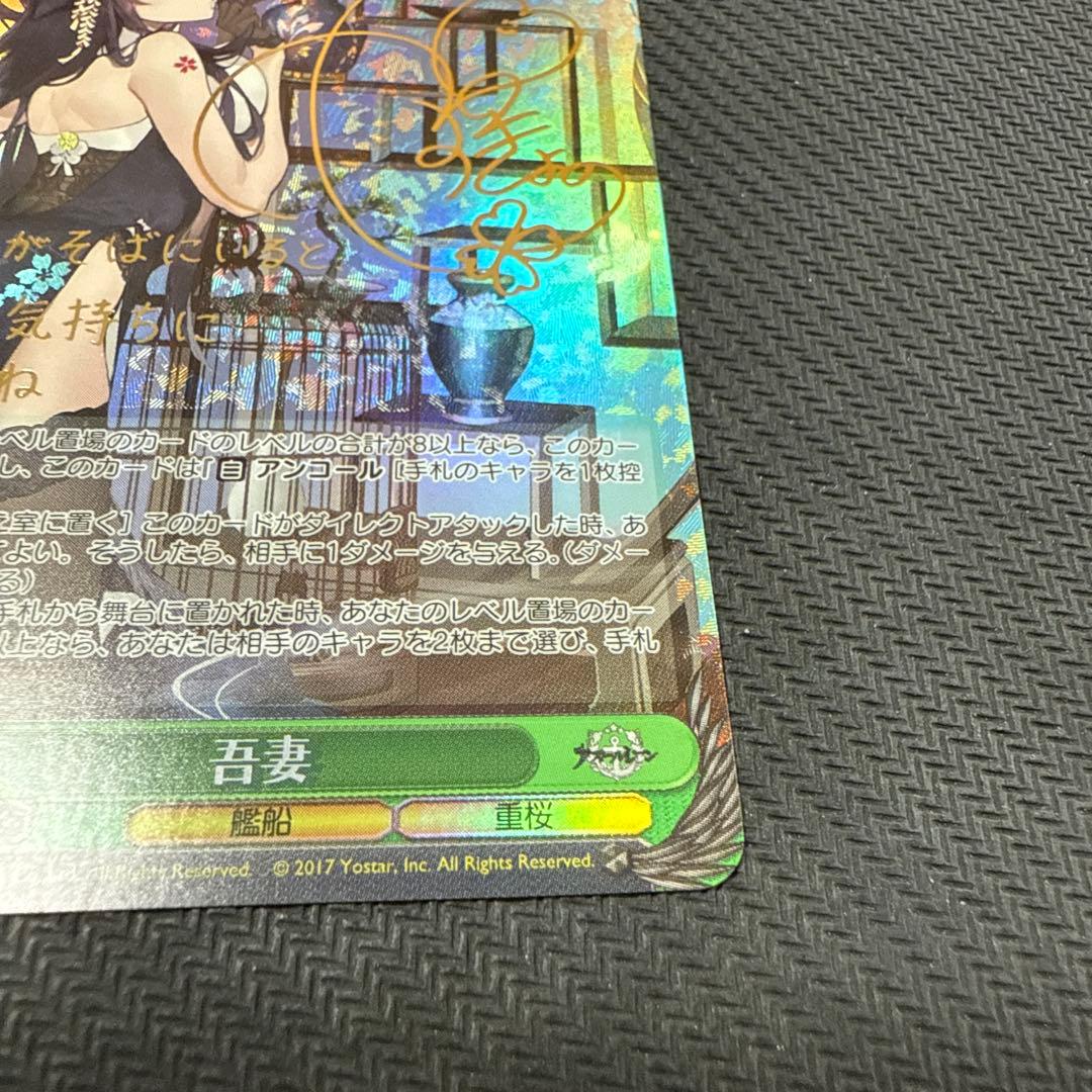 ヴァイスシュヴァルツ　アズールレーン 吾妻 SPサイン