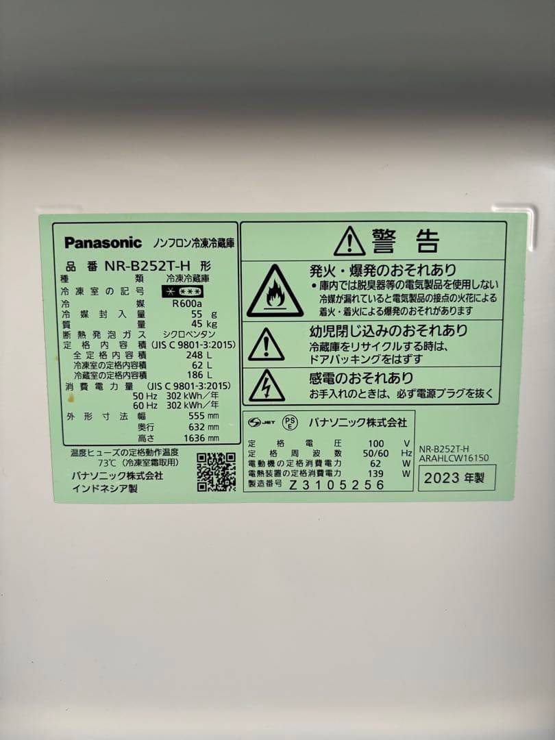 パナソニック NR-B252T-H 2023年製【✨大阪府内配送・設置無料✨】