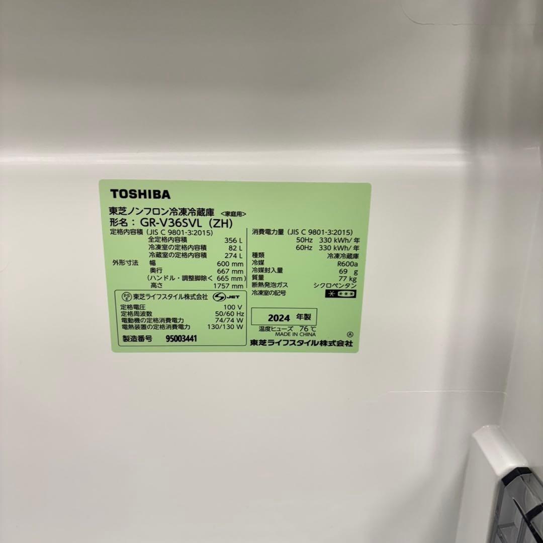 540 東芝 2024年製 大型冷蔵庫 完動品　300L〜400L 自動製氷機付