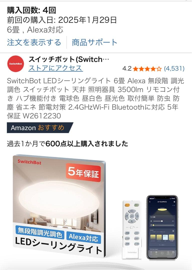 4個セット SwitchBot LEDシーリングライト 6畳