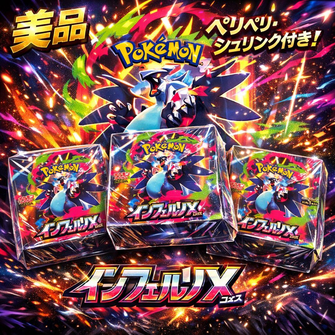 ポケモンカード MEGAインフェルX 未開封3BOX シュリンク付