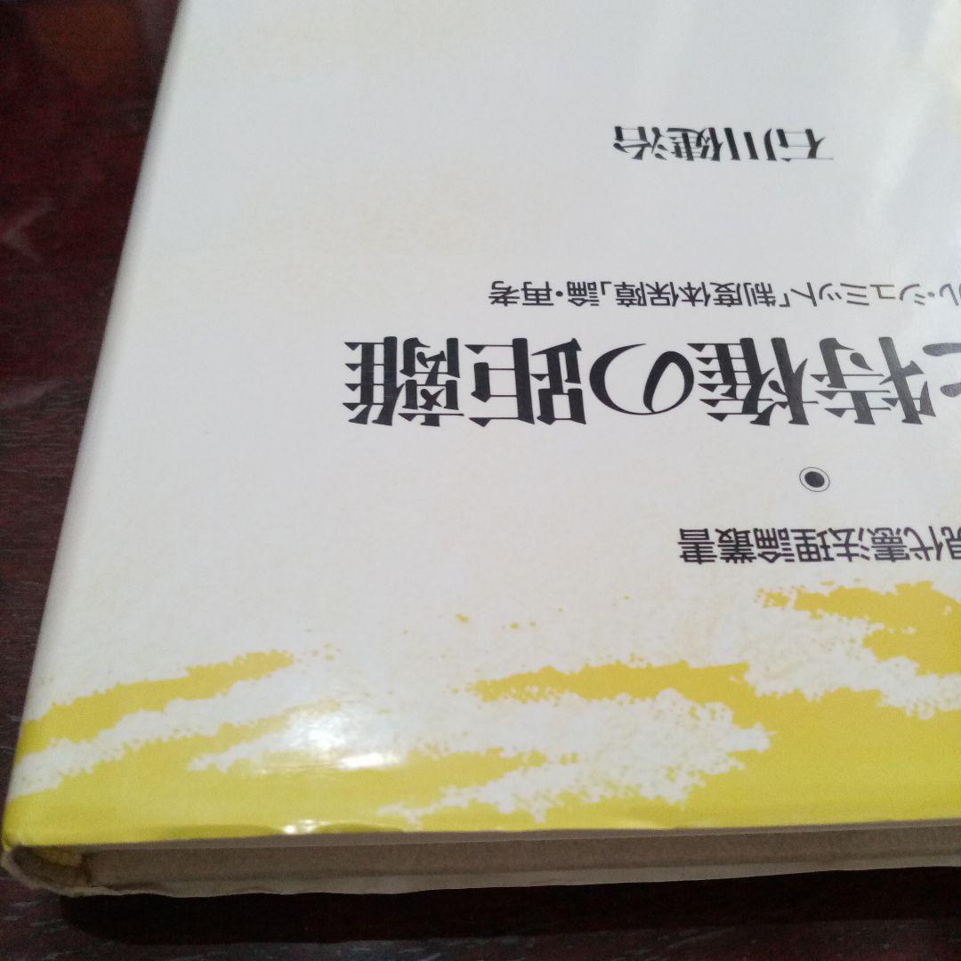 自由と特権の距離 : カール・シュミット「制度体保障」論・再考 石川 健治