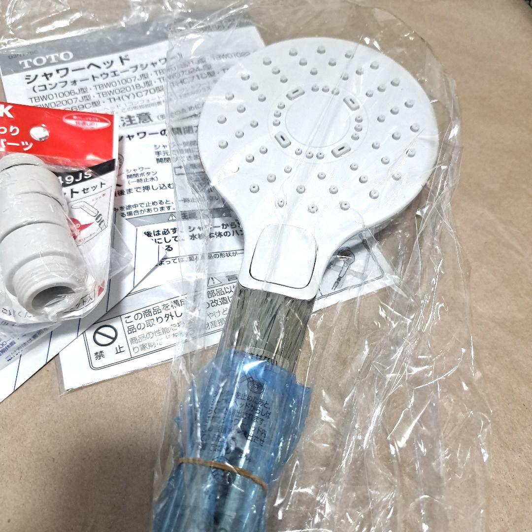 TOTO シャワーヘッド THC70G1 未使用品その他付属付き