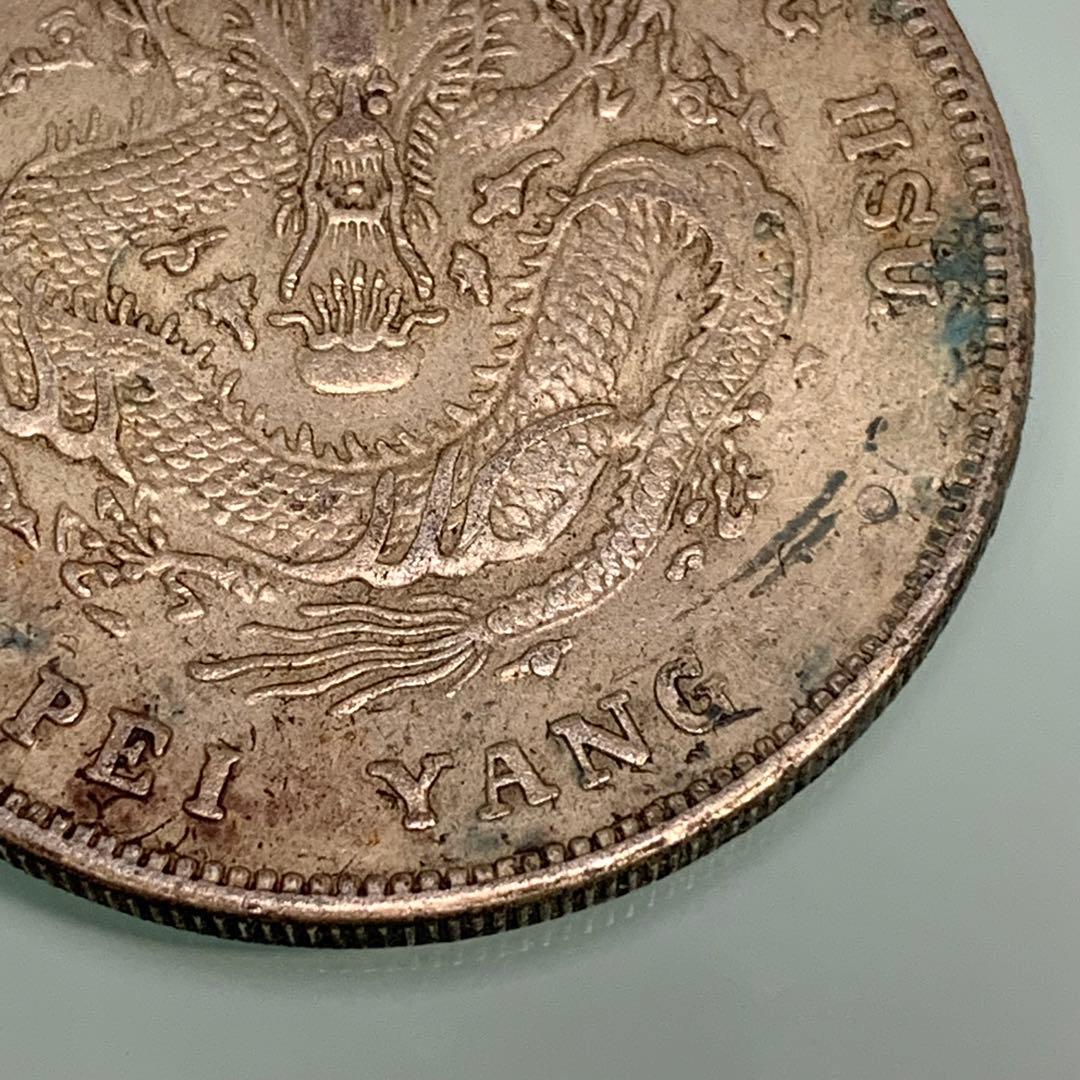 青空　　古銭幣　北洋造　光緒元寶 庫平七錢二分　