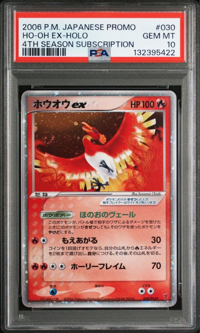 PSA10 ルギアex ホウオウex　プレイヤーズ 連番 2006 プロモ