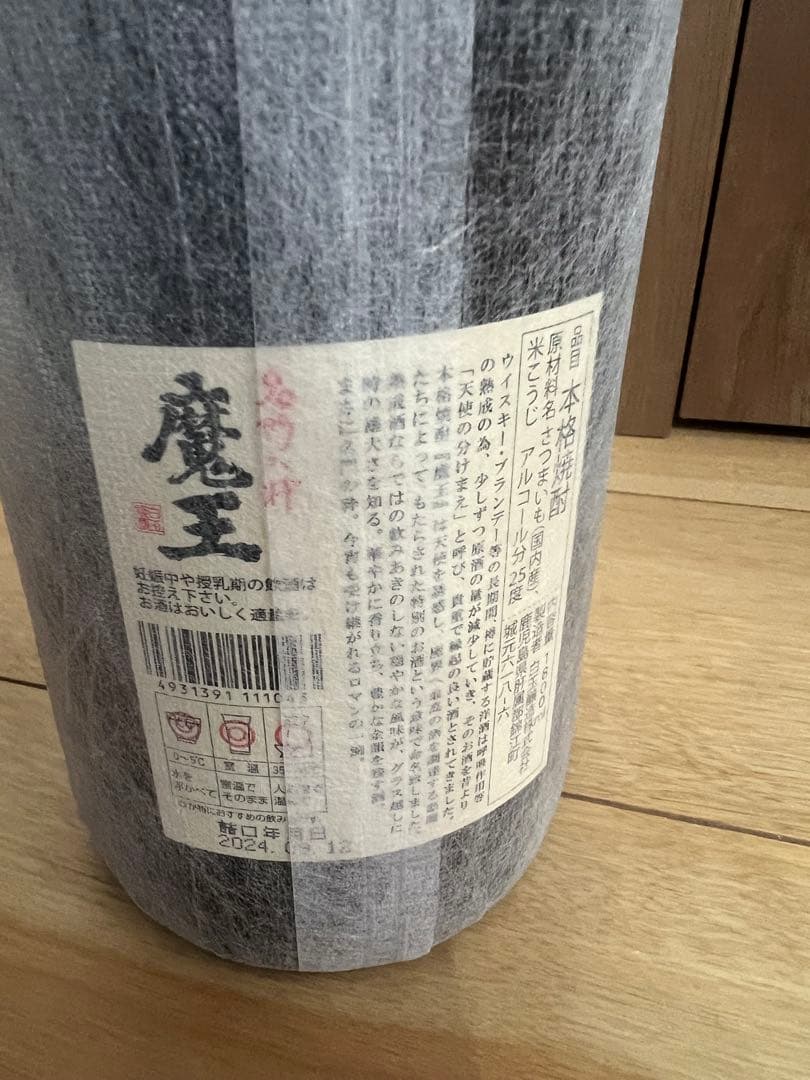 魔王 焼酎 1800ml 箱付