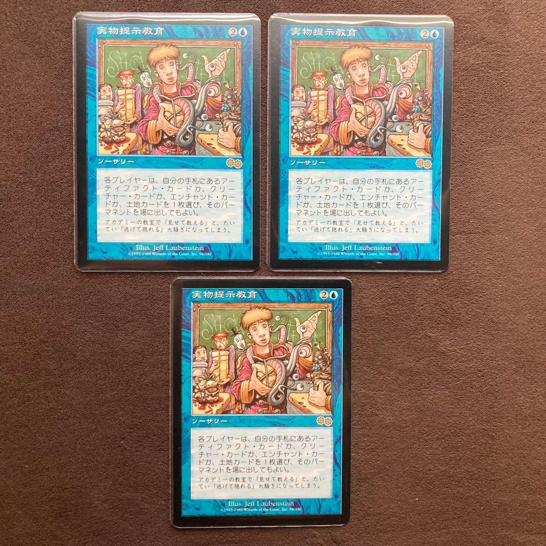 【MTG】【3枚】実物提示教育/Show and Tell/USG/日本語版