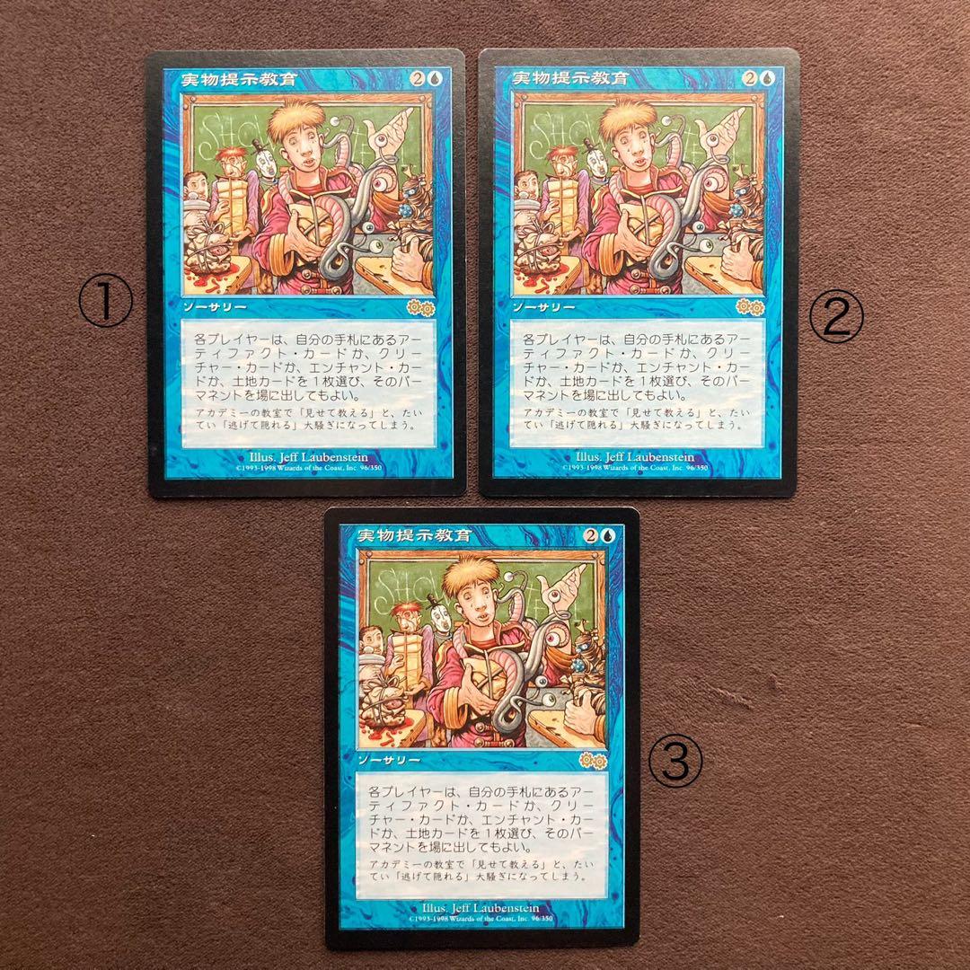【MTG】【3枚】実物提示教育/Show and Tell/USG/日本語版