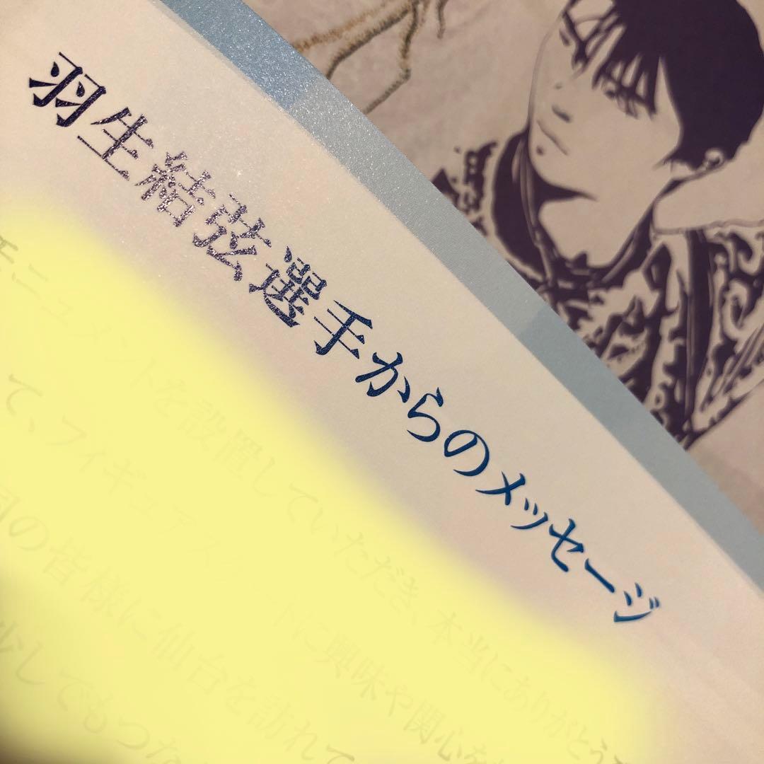 羽生結弦 モニュメント関連