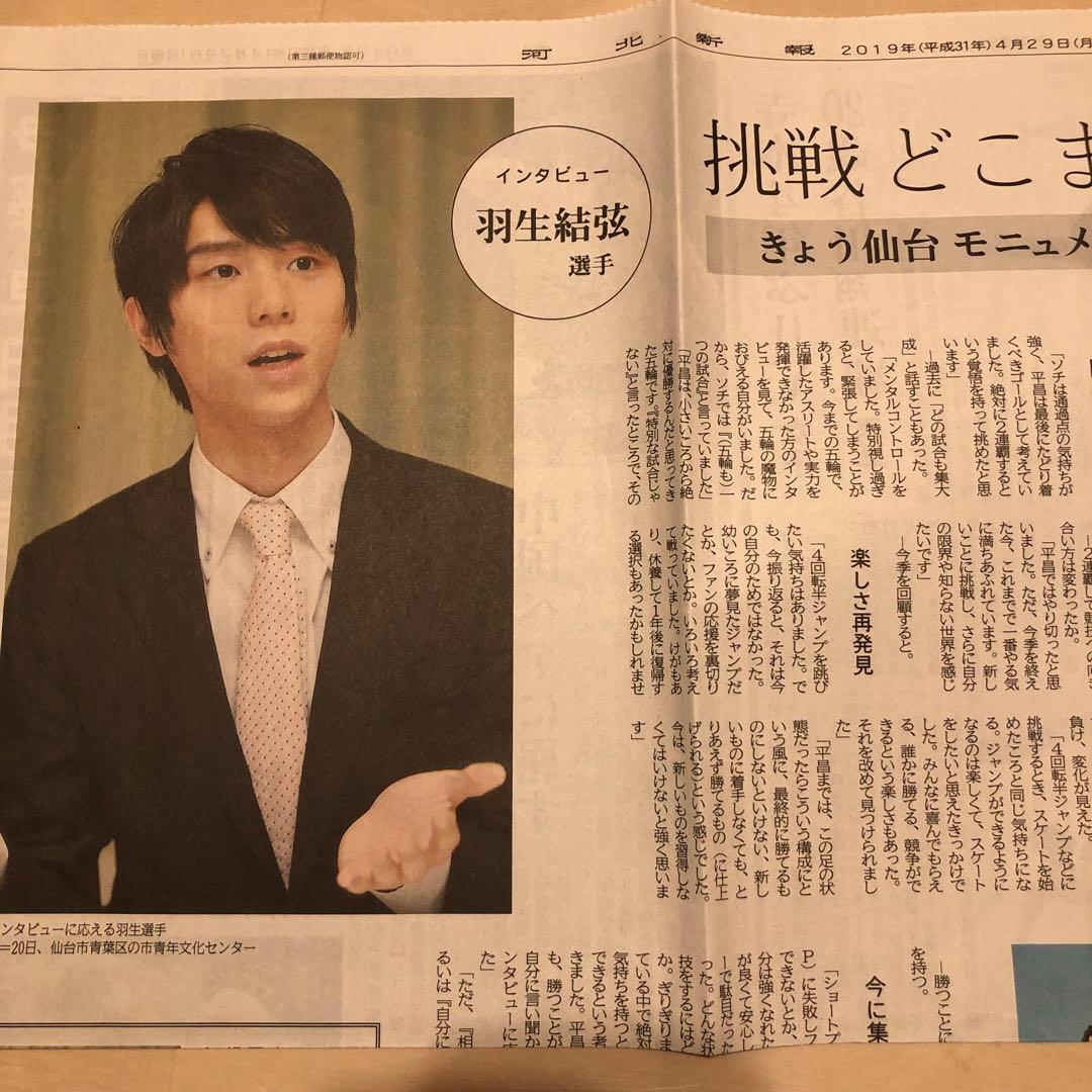 羽生結弦 モニュメント関連