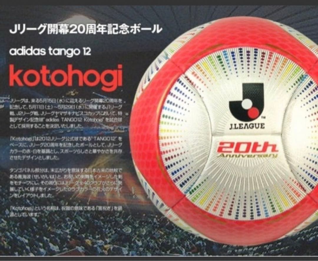 adidas Tango 12 “Kotohogi” J-league 20th