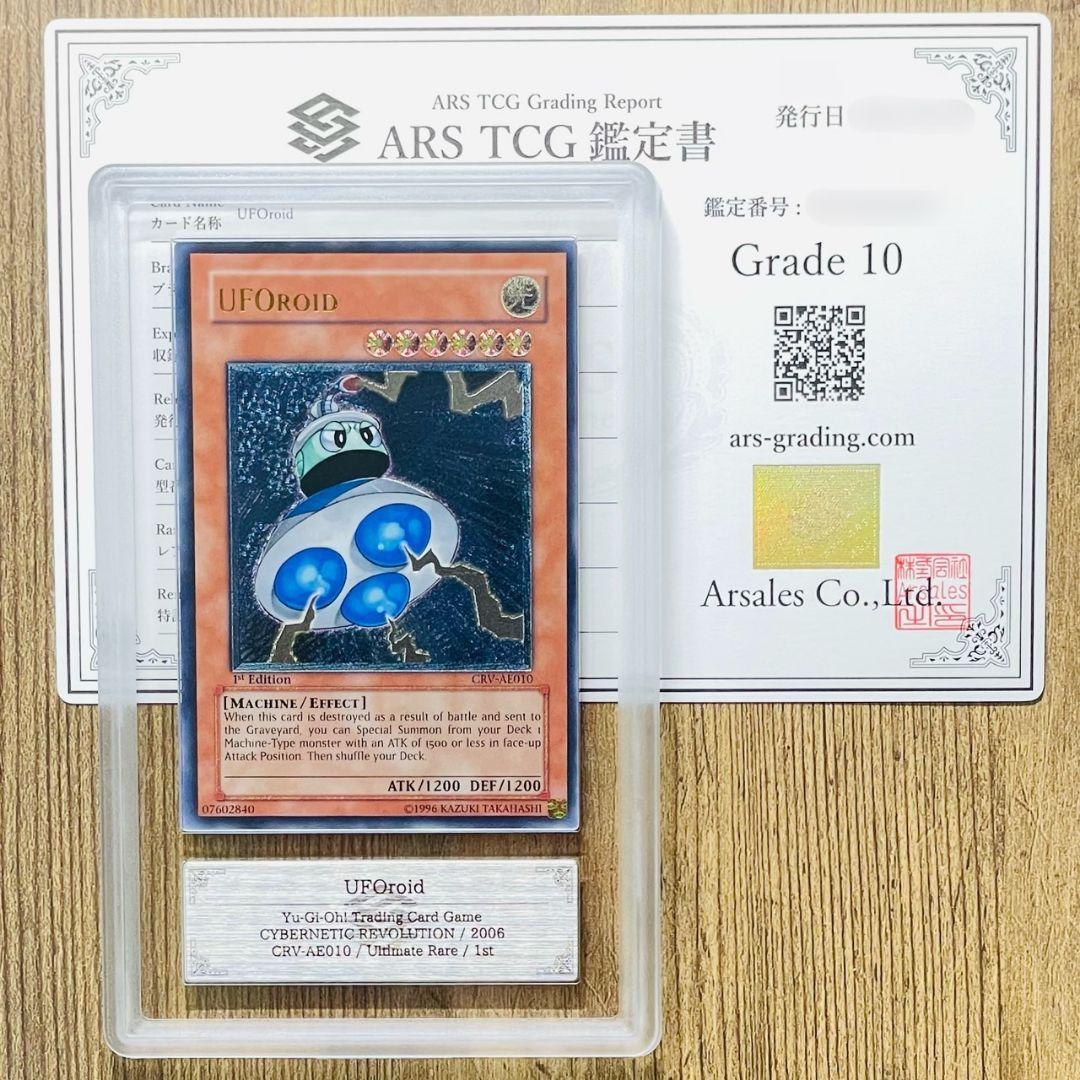 ARS鑑定10 世界に1枚 ユーフォロイド アルティメットレア 1st レリーフ