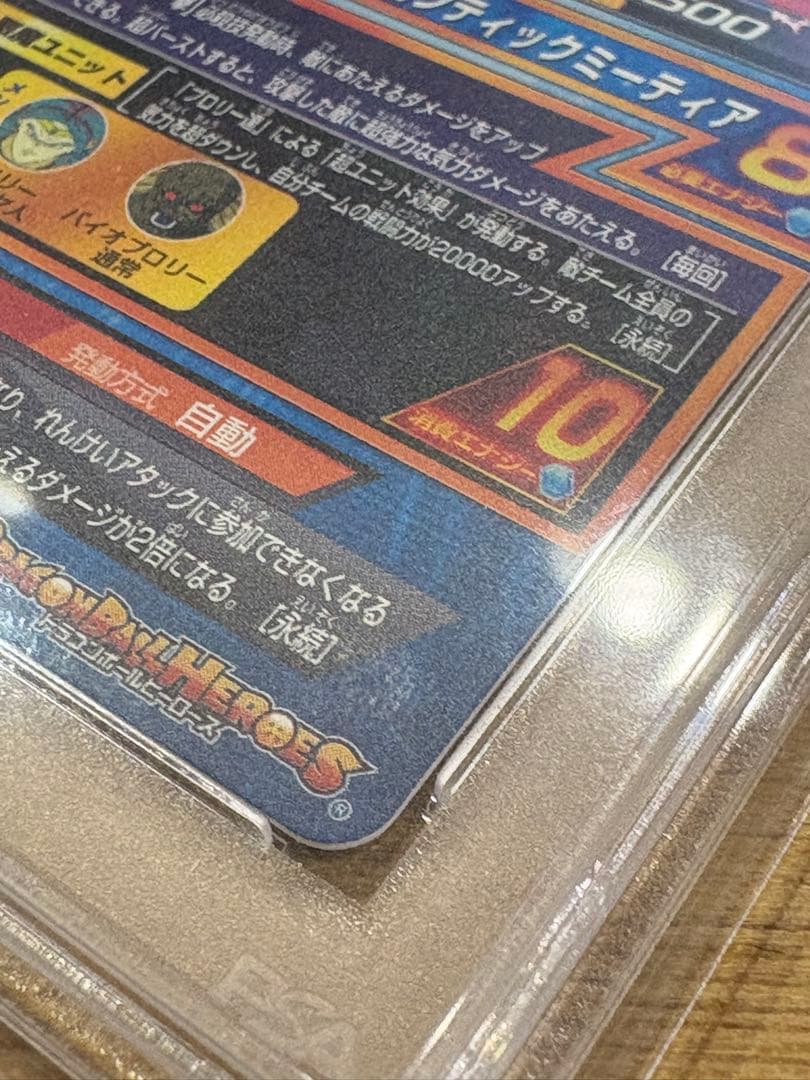 ブロリー H7-48 PSA 10 スーパードラゴンボールヒーローズ