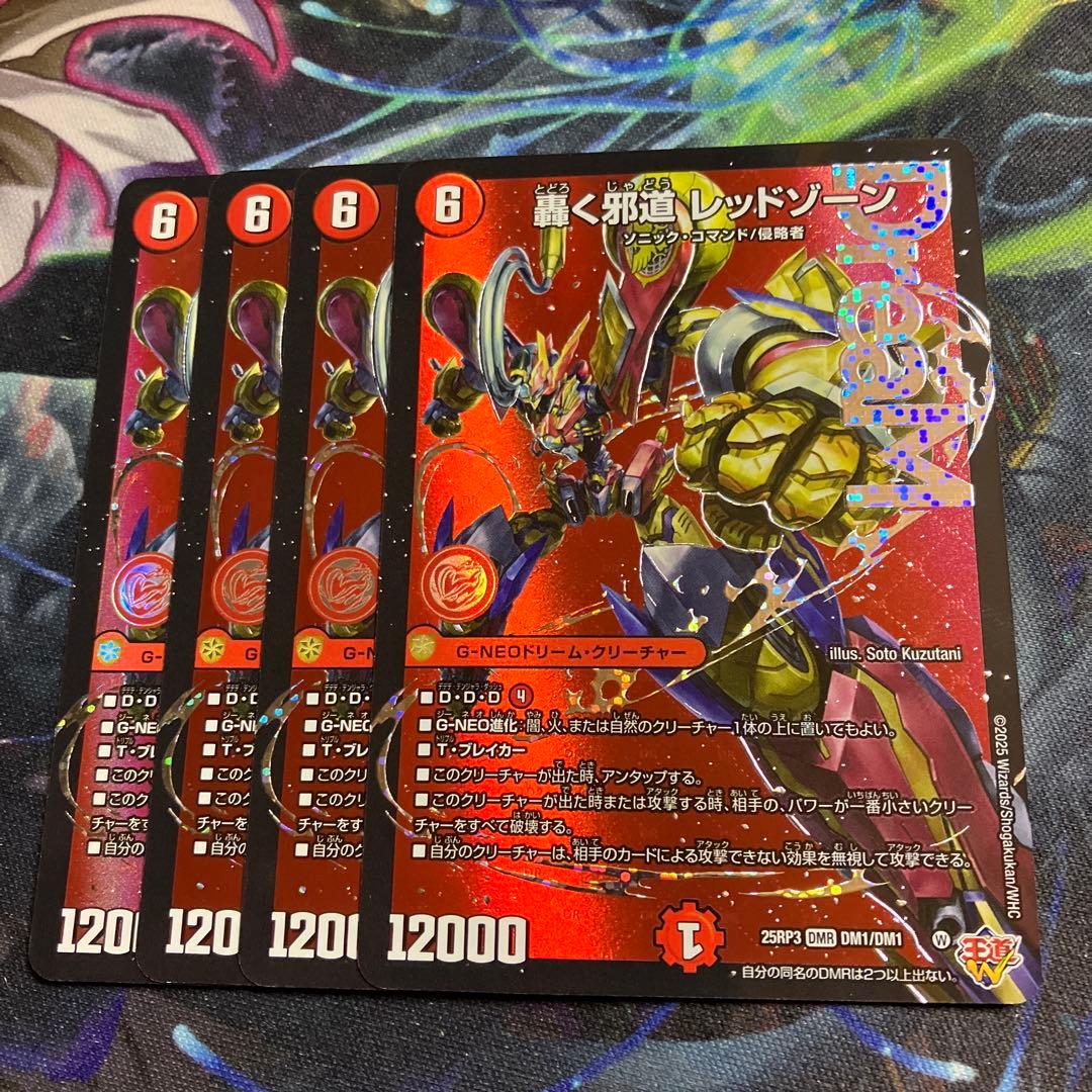 メルカリ便　4枚　轟く邪道レッドゾーン ドリームレア　a