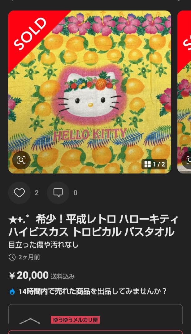 トロピカル　キティ　ハローキティ　バスタオル　平成レトロ　ハイビスカス　希少