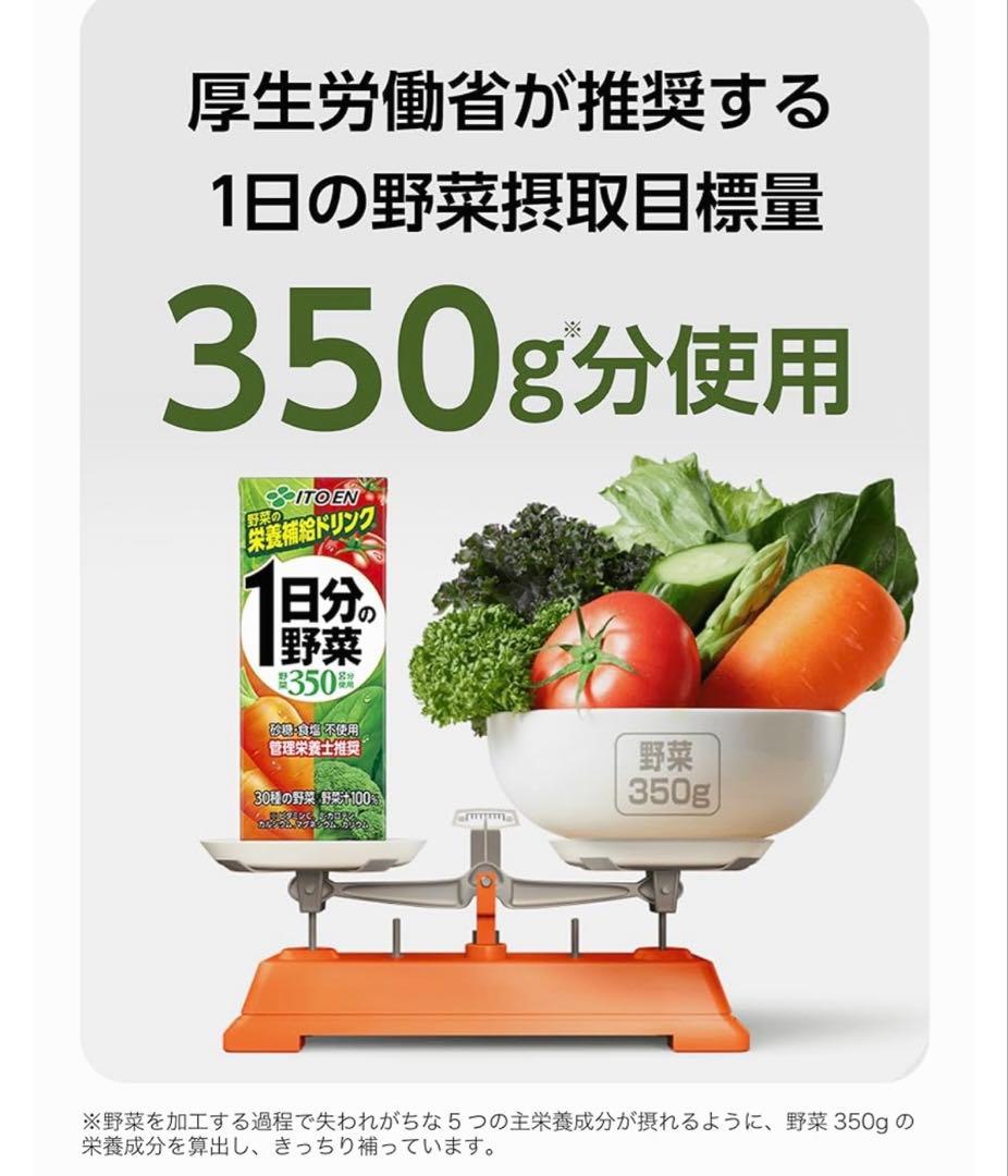 伊藤園 1日分の野菜 350ml １００本