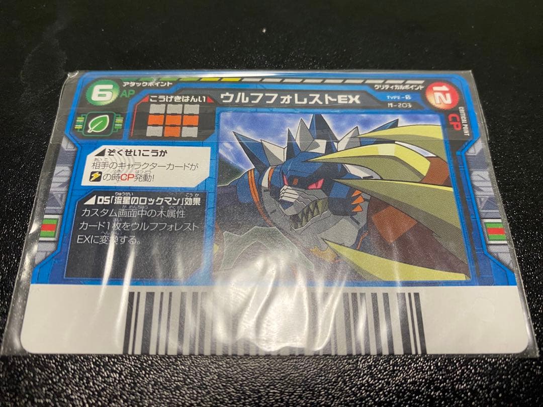 流星のロックマン　メガクラス　ウルフフォレストEX ウェーブバトルカード