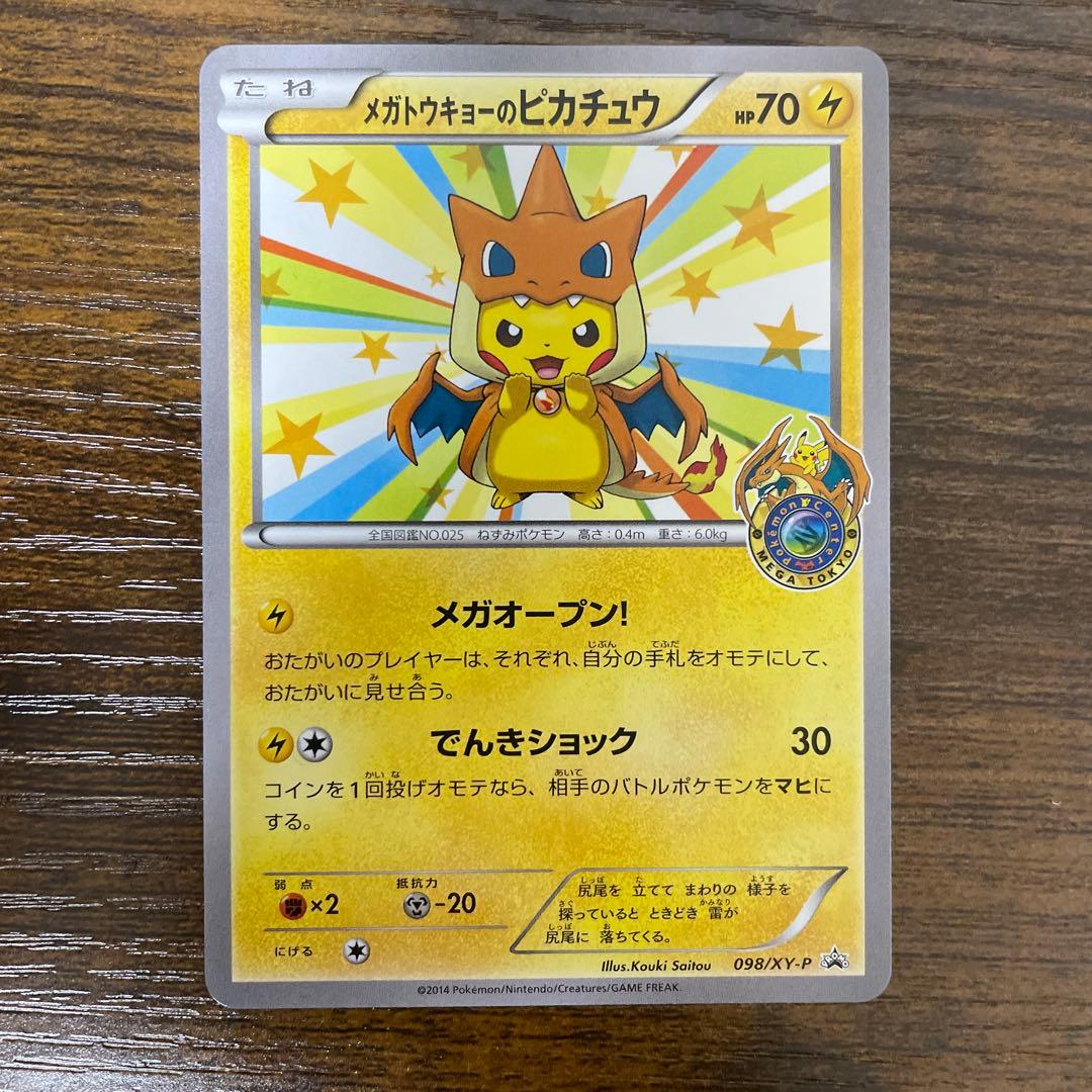 メガトウキョーのピカチュウ PROMO XYシリーズプロモーションカード PR…