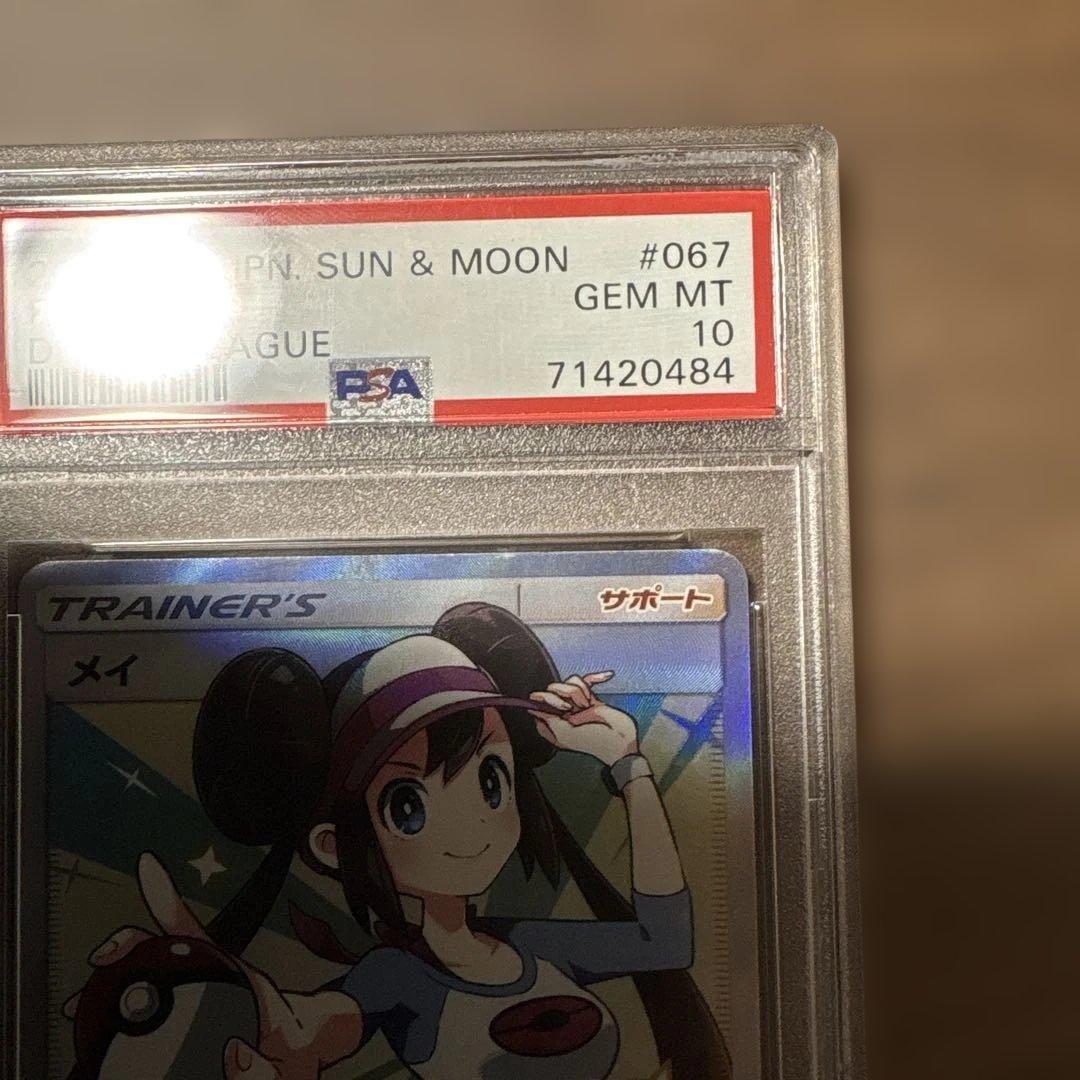 ポケモンカード　ポケカ　メイ　PSA10