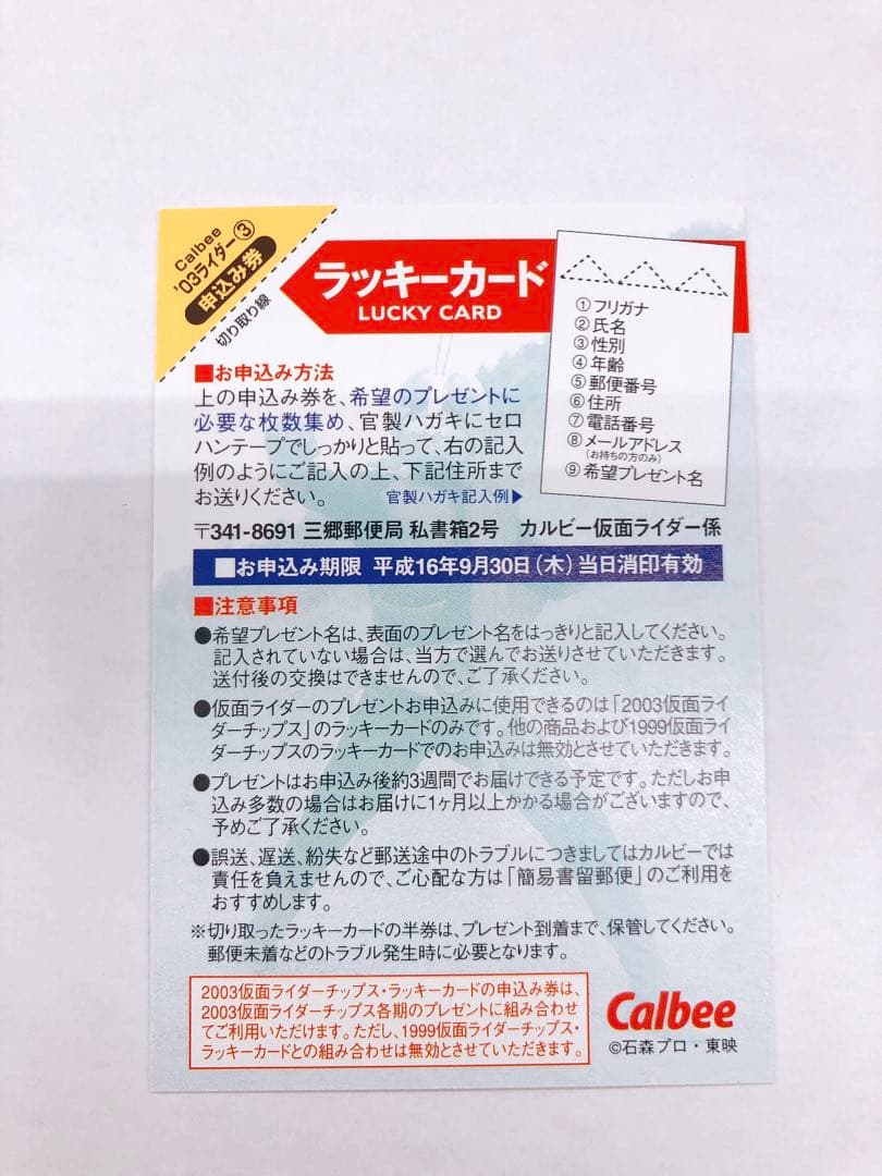 2003年 復刻版 カルビー 仮面ライダー ラッキーカード 第3期