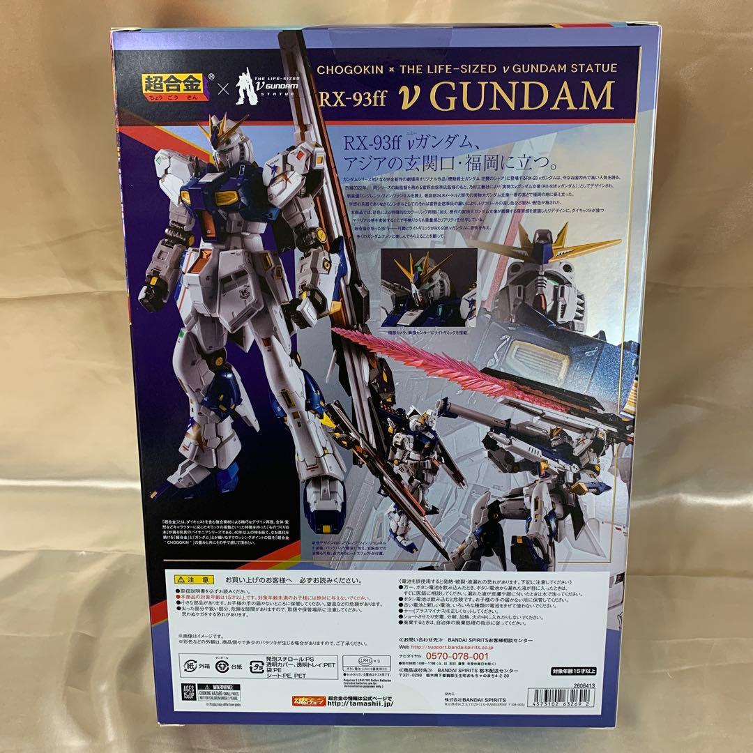 超合金 RX-93ff νガンダム 「機動戦士ガンダム 逆襲のシャア」