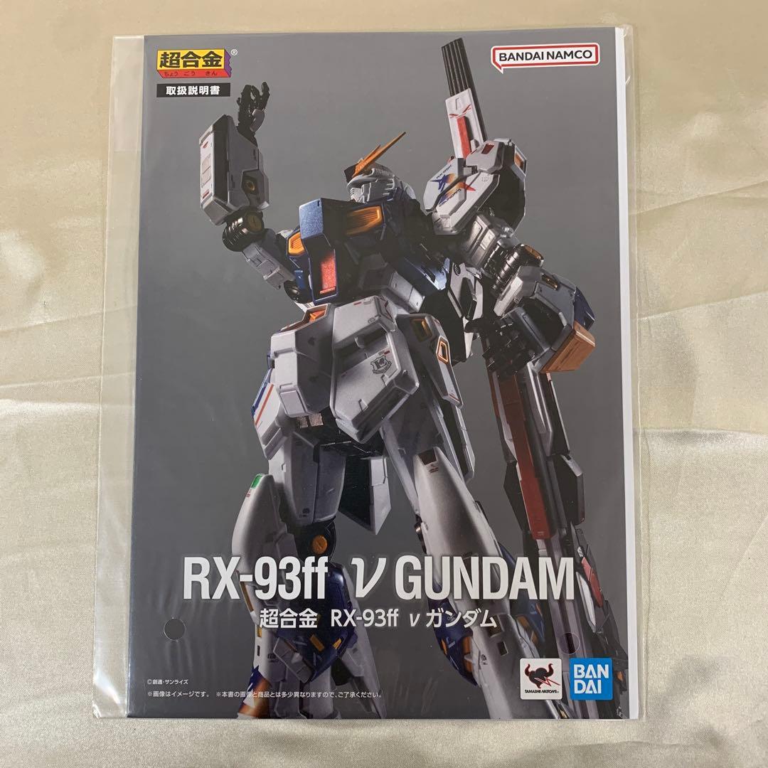 超合金 RX-93ff νガンダム 「機動戦士ガンダム 逆襲のシャア」