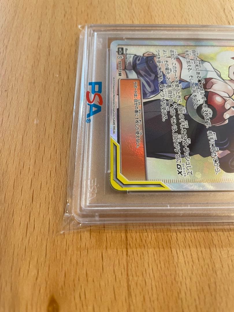 A*C様 PSA10 カスミ&カンナ SR