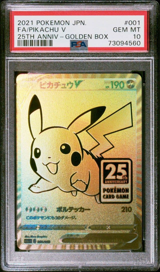 ①【PSA10】ゴールデン ピカチュウV 25th プロモ
