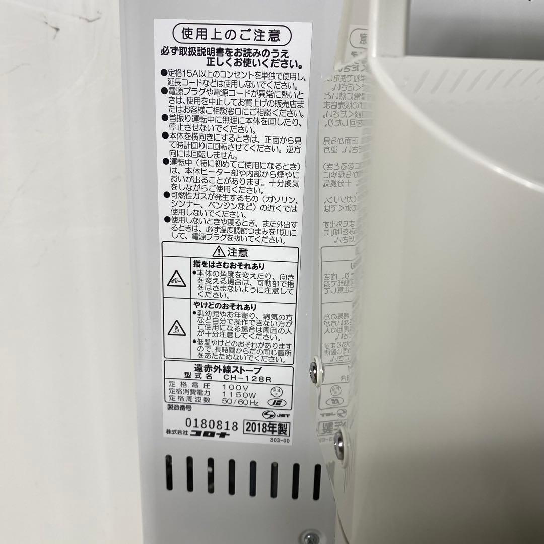 ◎CORONA◎コアヒート◎遠赤外線ストーブ◎電気ヒーター2018年製