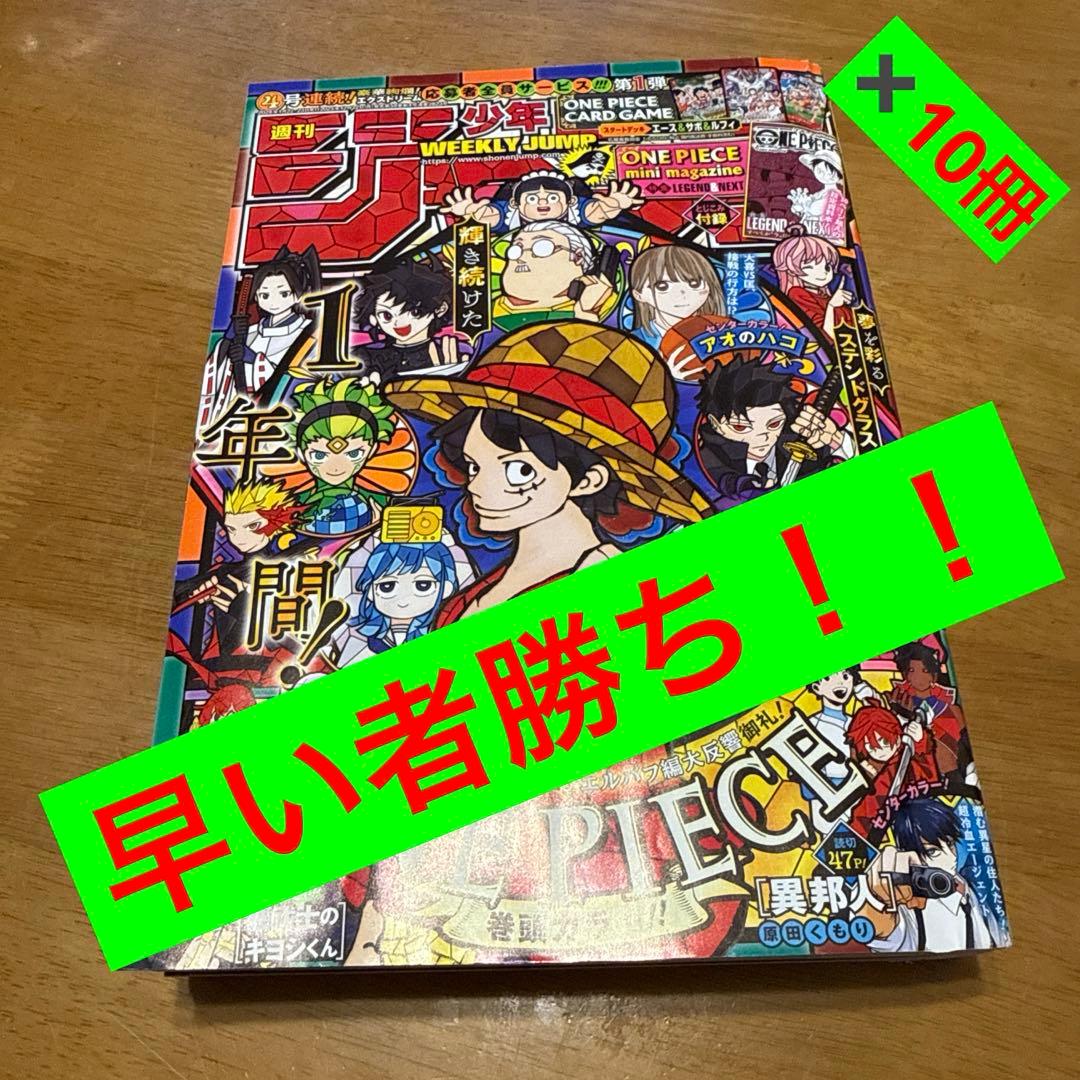 週刊少年ジャンプ 2026年：1/23号　【新年4•5合併特大号】 10冊