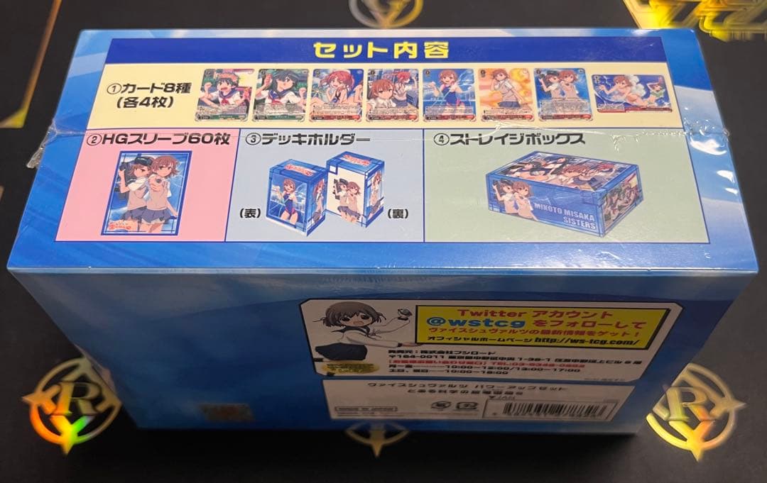 未開封品 ヴァイスシュヴァルツ WS とある科学の超電磁砲S パワーアップセット