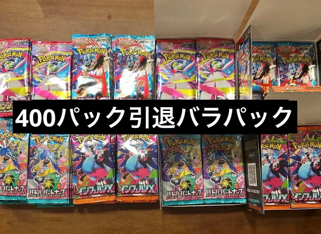 ポケモンカード バラパック 大量 引退品