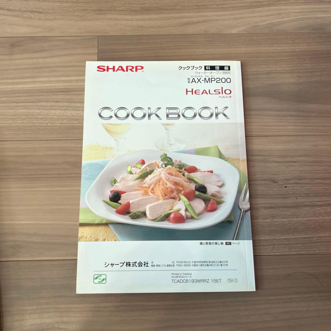 SHARP ウォーターオーブン ヘルシオ AX-MP200-R