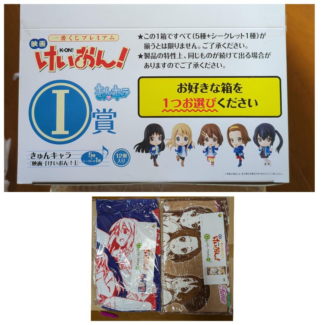 映画「けいおん!」一番くじプレミアム 　 I賞　きゅんキャラ 1box