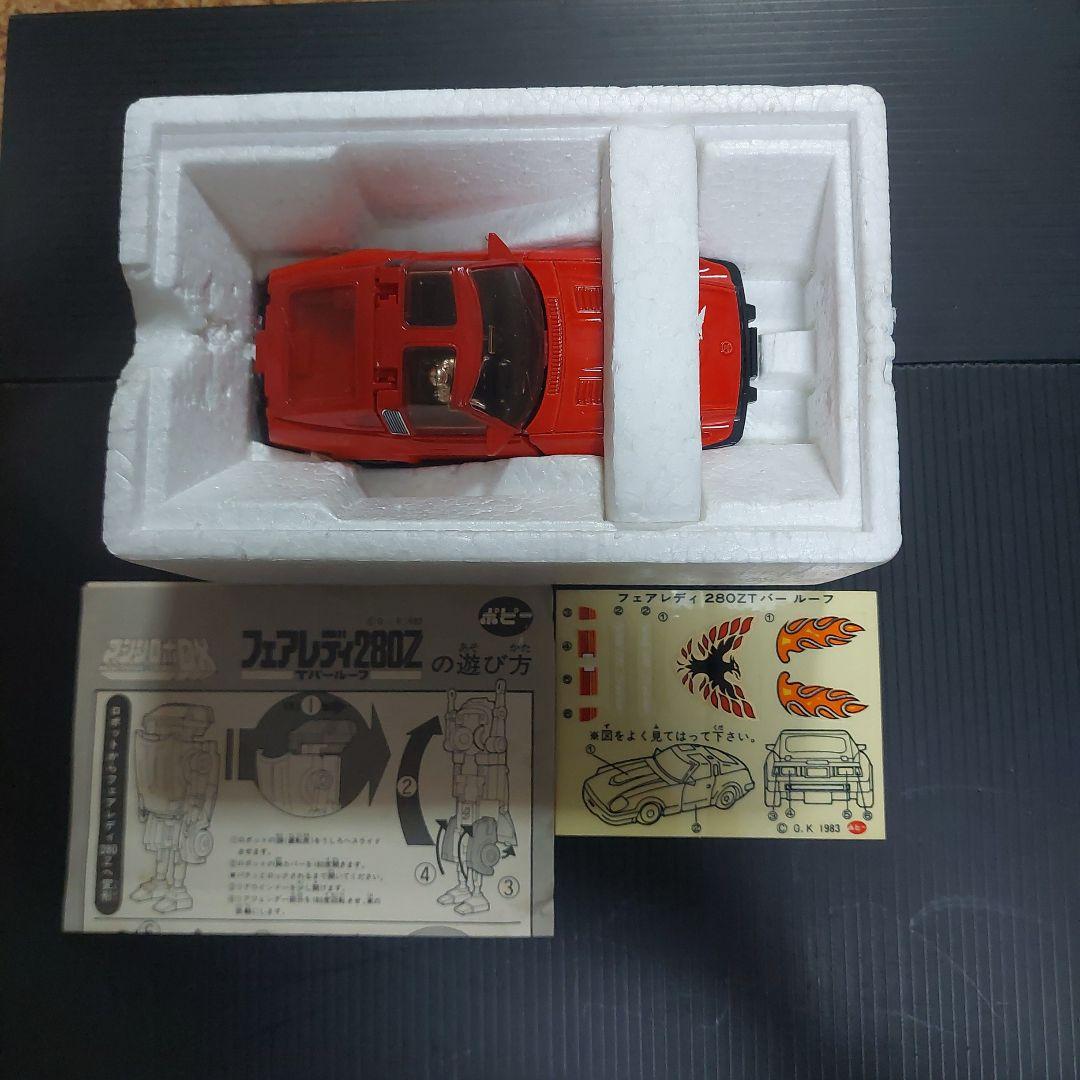 [希少] マシンロボDX FAIRLADY280Z