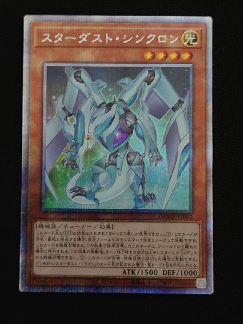 遊戯王 スターダストシンクロン プリズマ プリシク 3枚