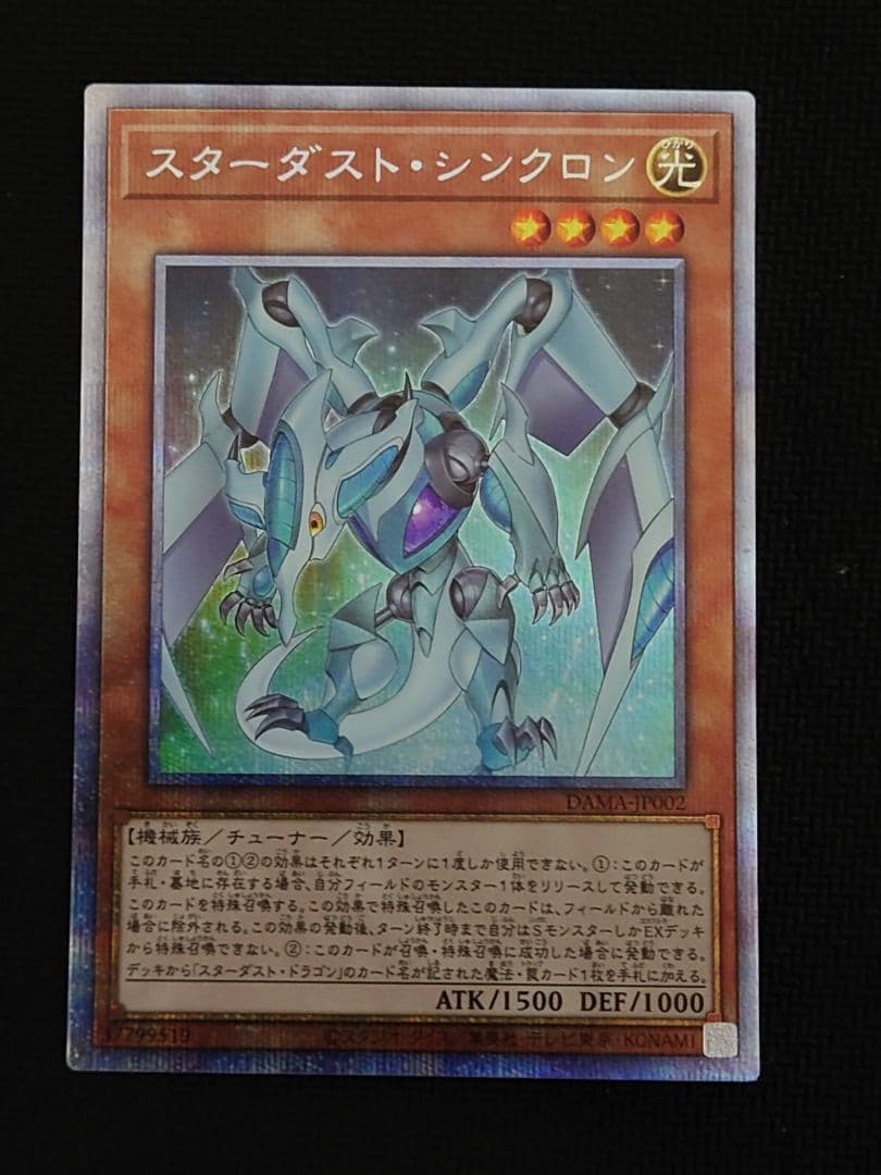 遊戯王 スターダストシンクロン プリズマ プリシク 3枚