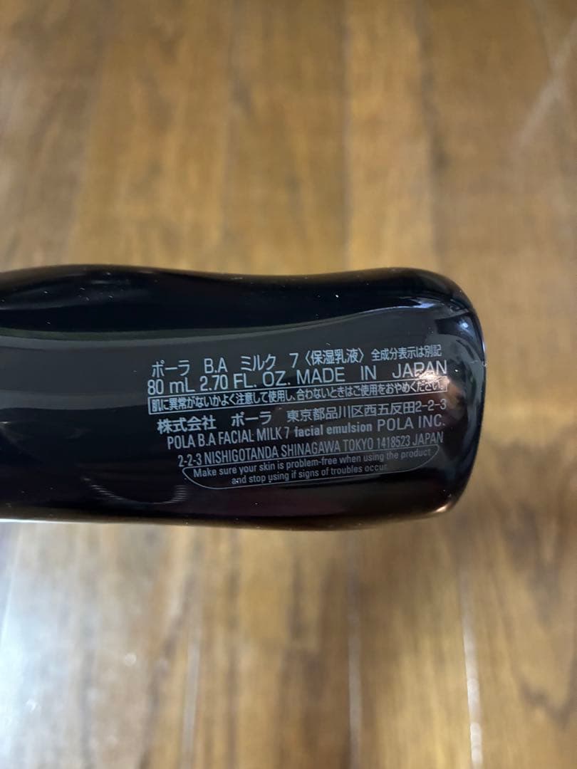 ポーラ B.A ミルク 7 本体【保湿乳液・クリーム】 80mL