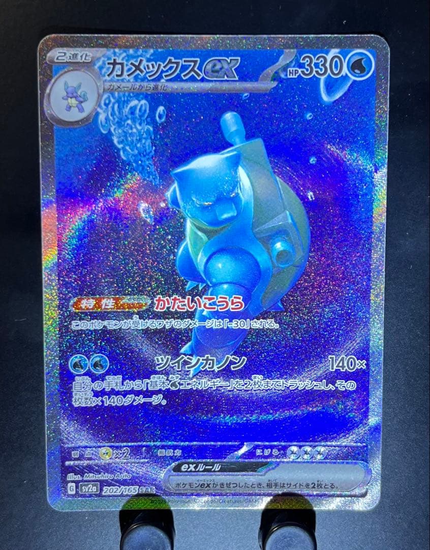 カメックスGX sar