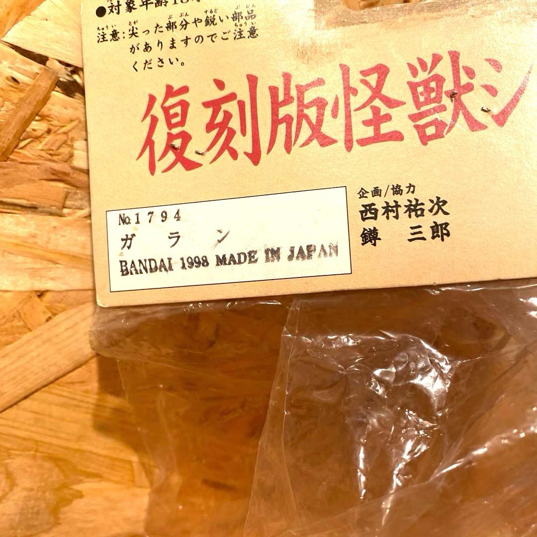 B-CLUB ブルマァク復刻版怪獣シリーズ ウルトラマンA ガラン 1期