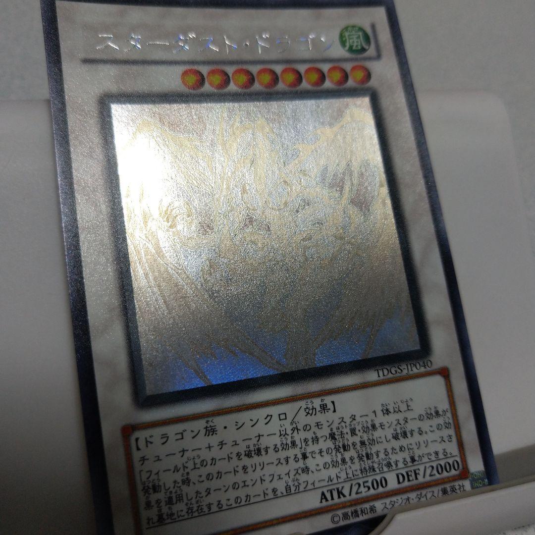 スターダスト・ドラゴン、シューティング・スタードラゴン　ホロ２枚セット