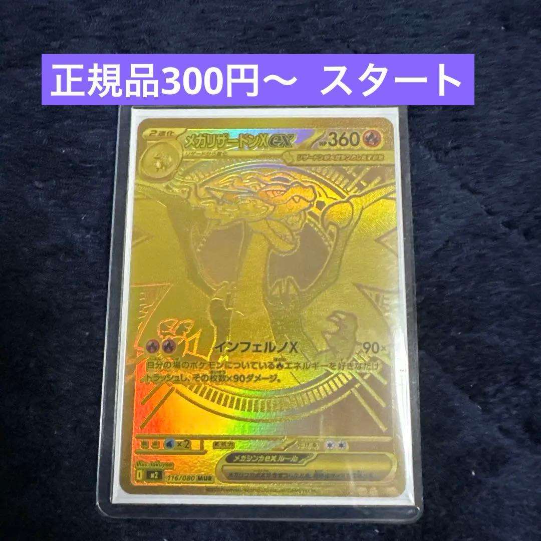 か*わ様 メガリザードンex MUR 116/080