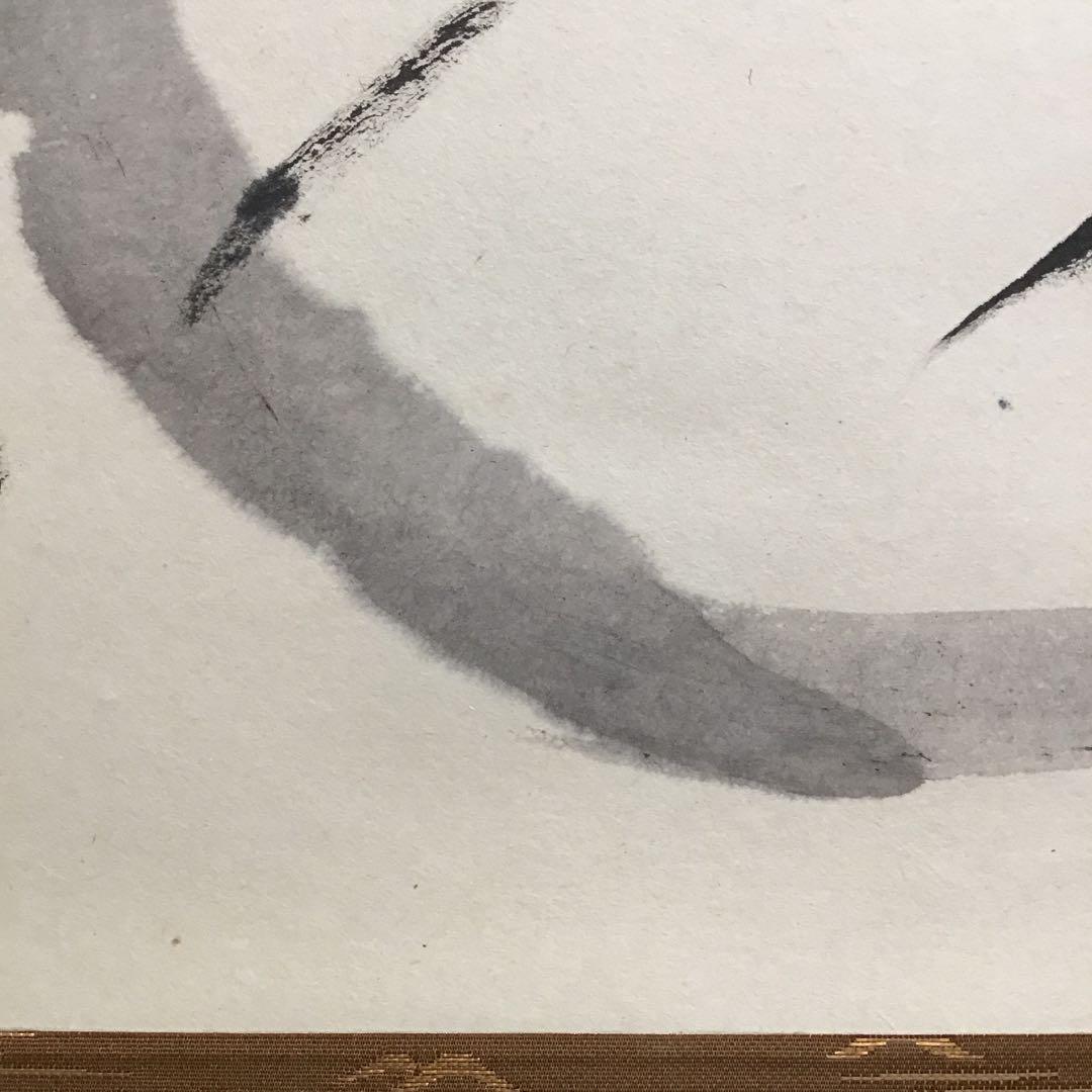 K茶道具　掛軸　「円相無一物」　妙心寺　春美文勝作•書付　共箱紙箱　S961KJ