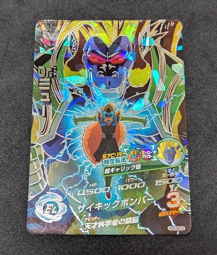 プロフ必読 HG5-SEC2 Dr.ミュー ドラゴンボールヒーローズ