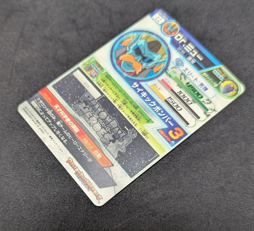 プロフ必読 HG5-SEC2 Dr.ミュー ドラゴンボールヒーローズ