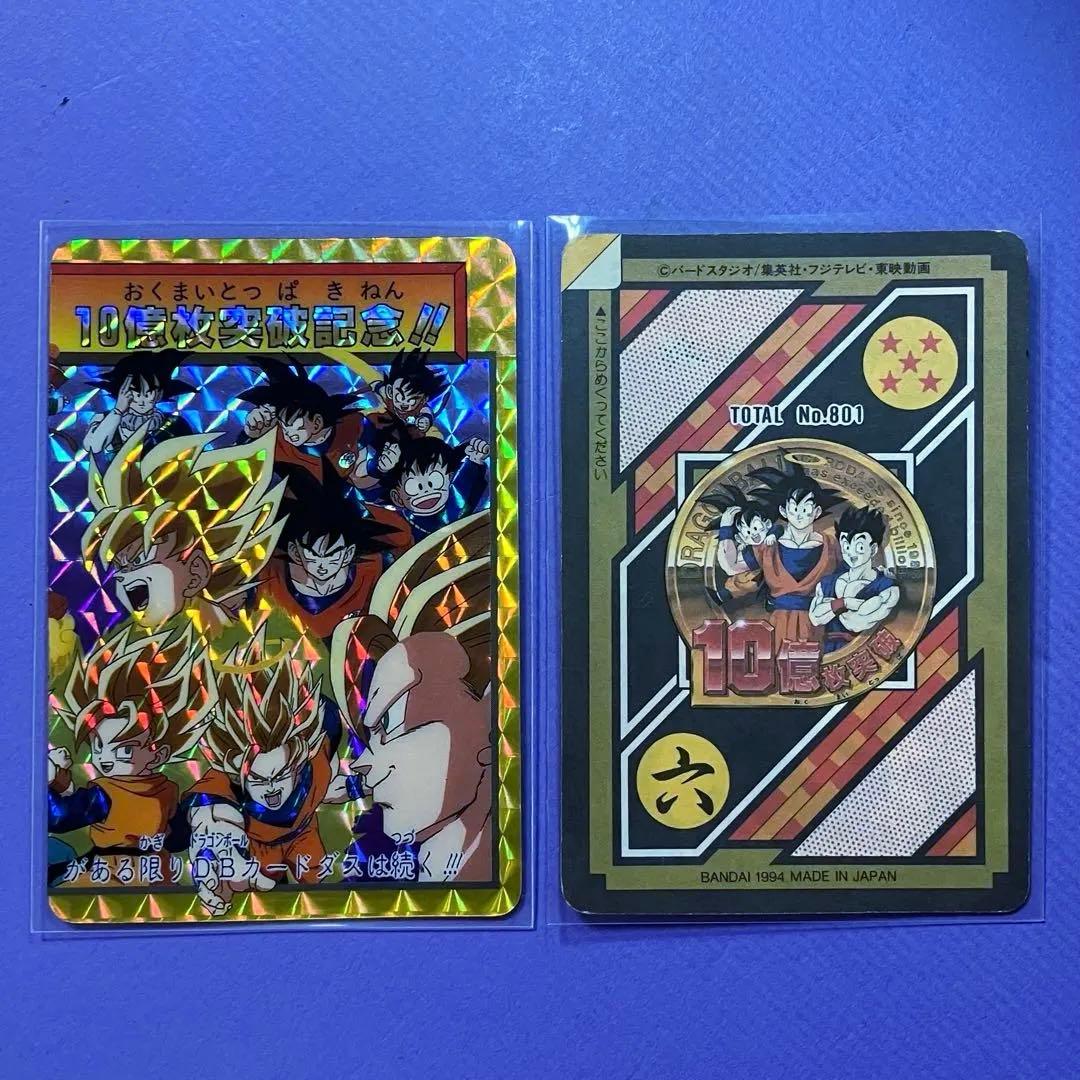 ドラゴンボール 本弾　10億枚突破記念 No.154孫悟空No.155孫悟飯